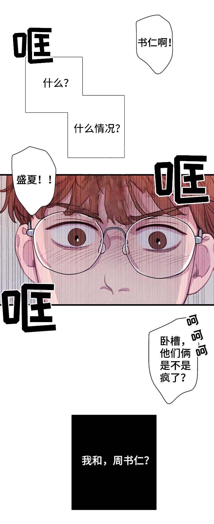 《与蝙蝠共餐》漫画最新章节第71话免费下拉式在线观看章节第【2】张图片