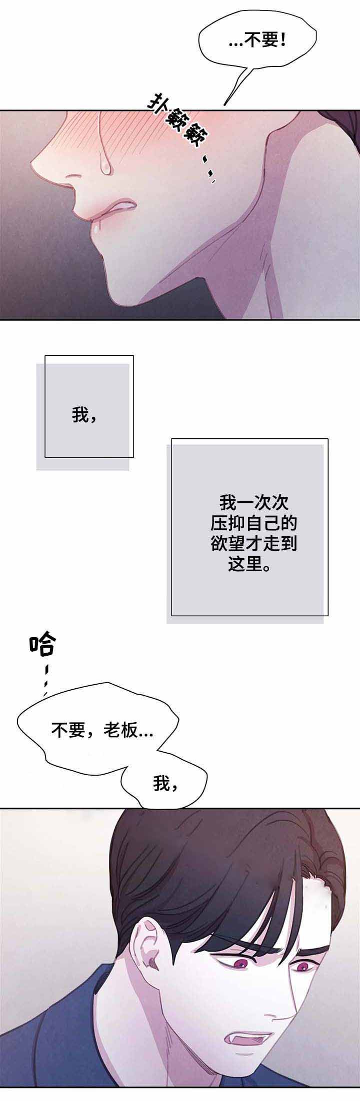 《与蝙蝠共餐》漫画最新章节第66话免费下拉式在线观看章节第【9】张图片