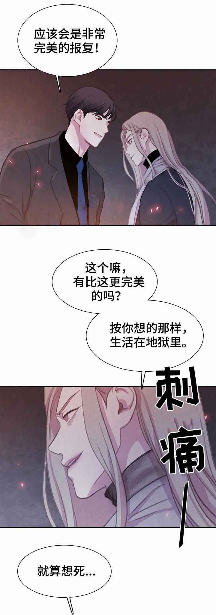 《与蝙蝠共餐》漫画最新章节第81话免费下拉式在线观看章节第【1】张图片