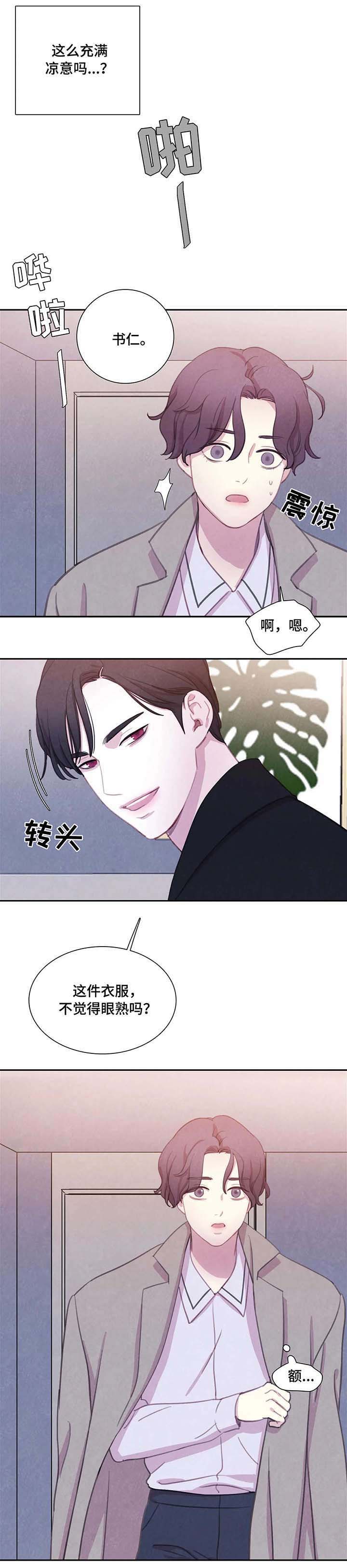 《与蝙蝠共餐》漫画最新章节第29话免费下拉式在线观看章节第【6】张图片