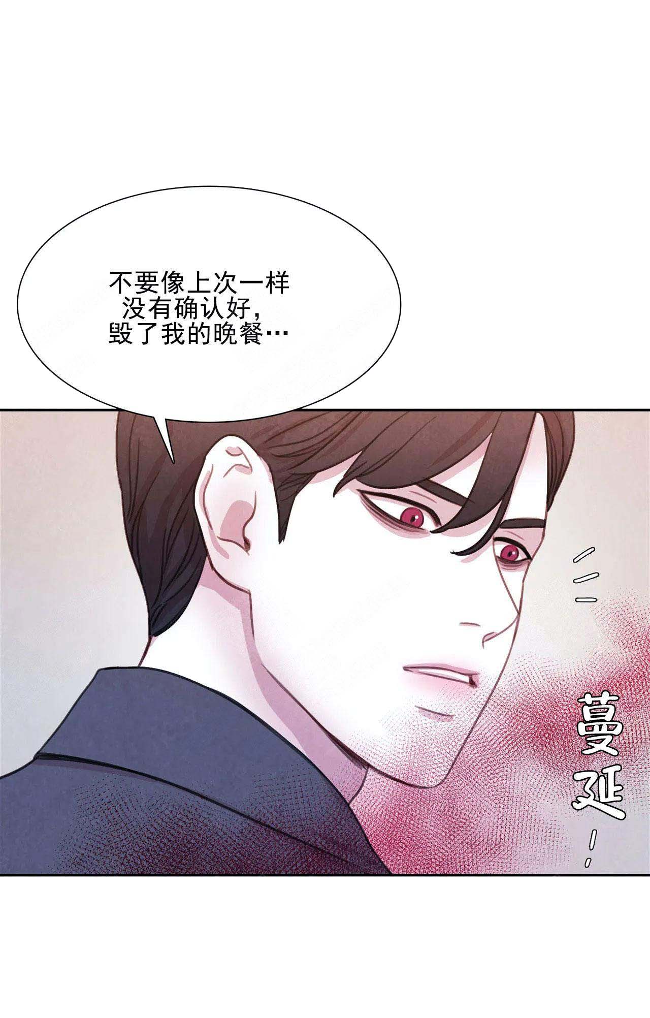 《与蝙蝠共餐》漫画最新章节第3话免费下拉式在线观看章节第【12】张图片