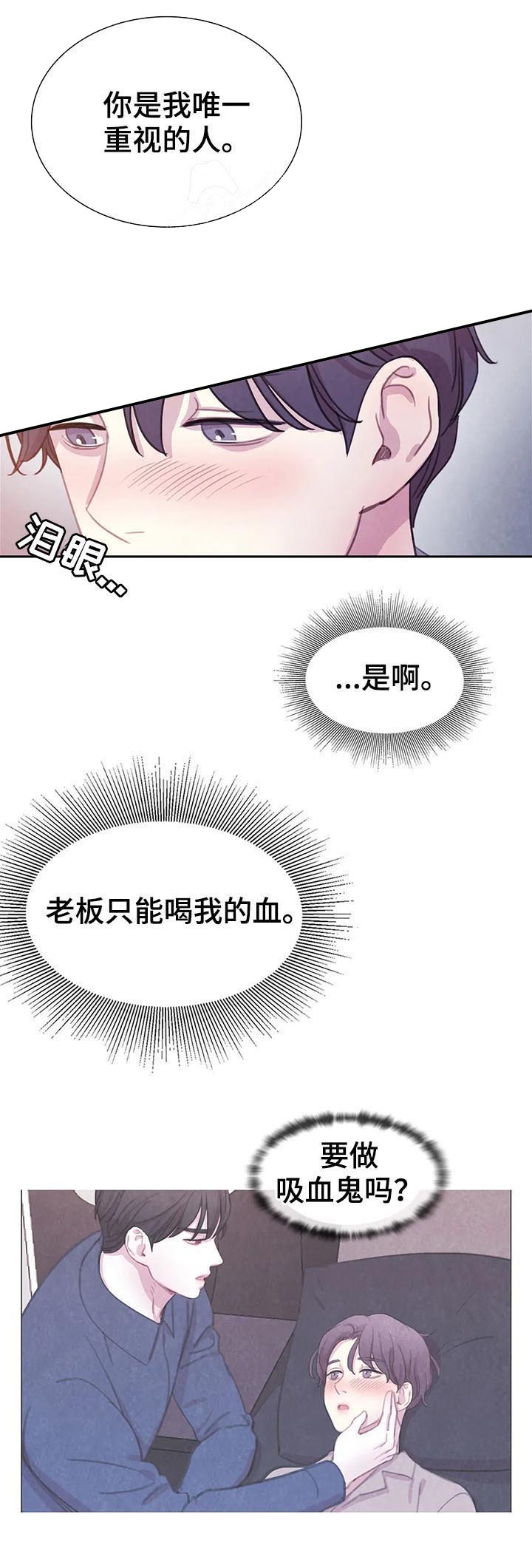 《与蝙蝠共餐》漫画最新章节第75话免费下拉式在线观看章节第【1】张图片