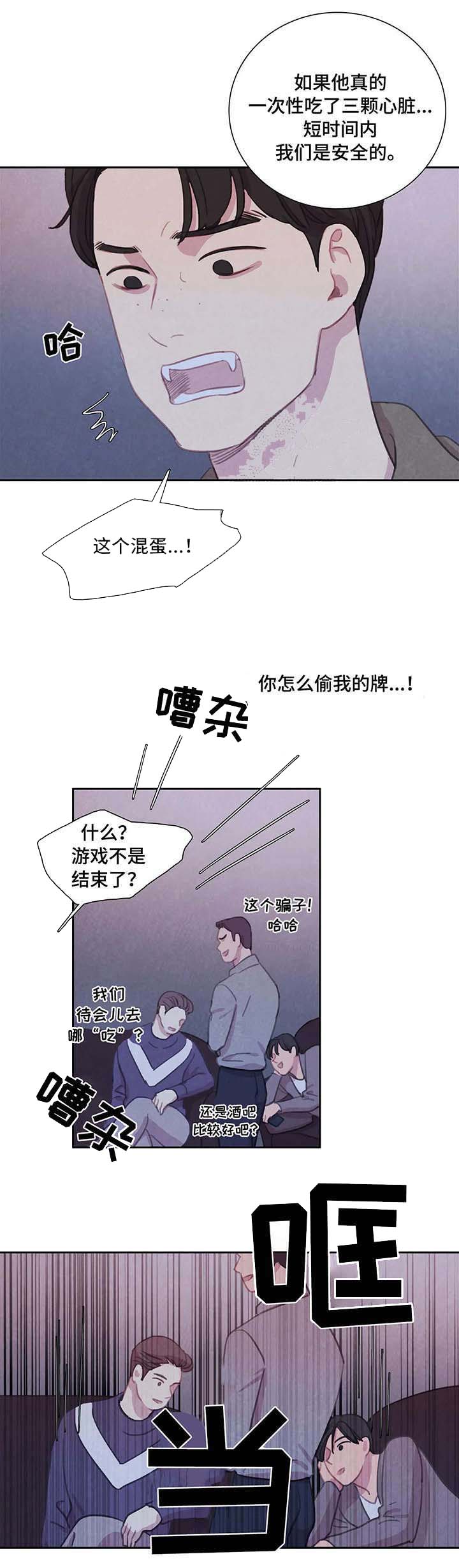 《与蝙蝠共餐》漫画最新章节第33话免费下拉式在线观看章节第【7】张图片