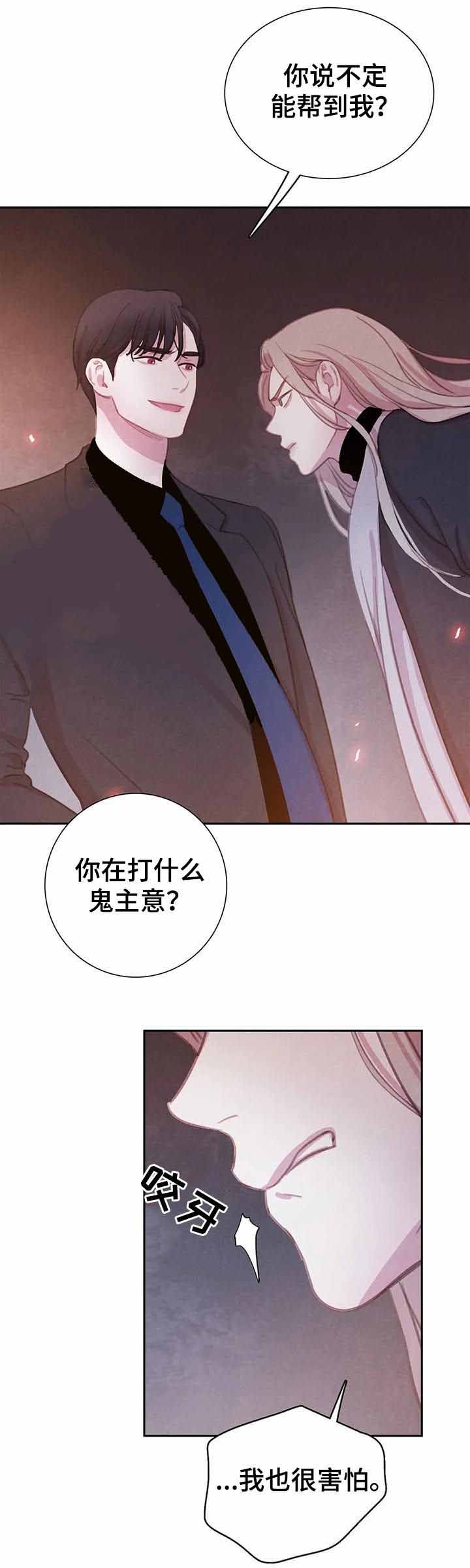 《与蝙蝠共餐》漫画最新章节第81话免费下拉式在线观看章节第【6】张图片