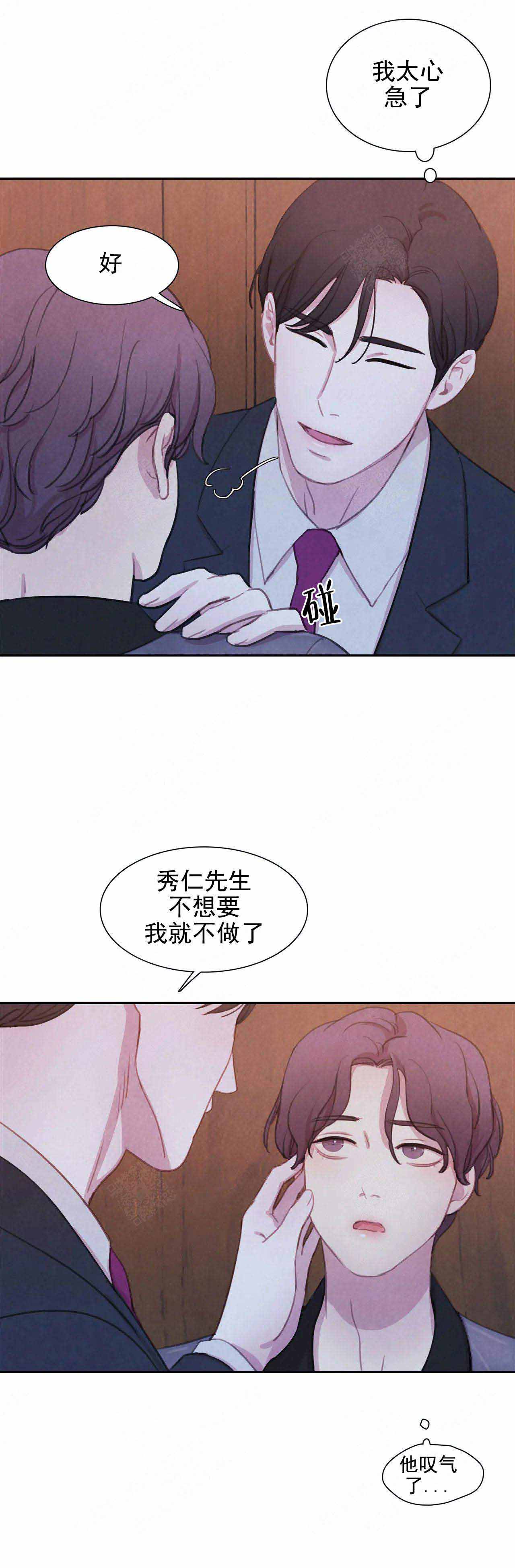 《与蝙蝠共餐》漫画最新章节第24话免费下拉式在线观看章节第【5】张图片