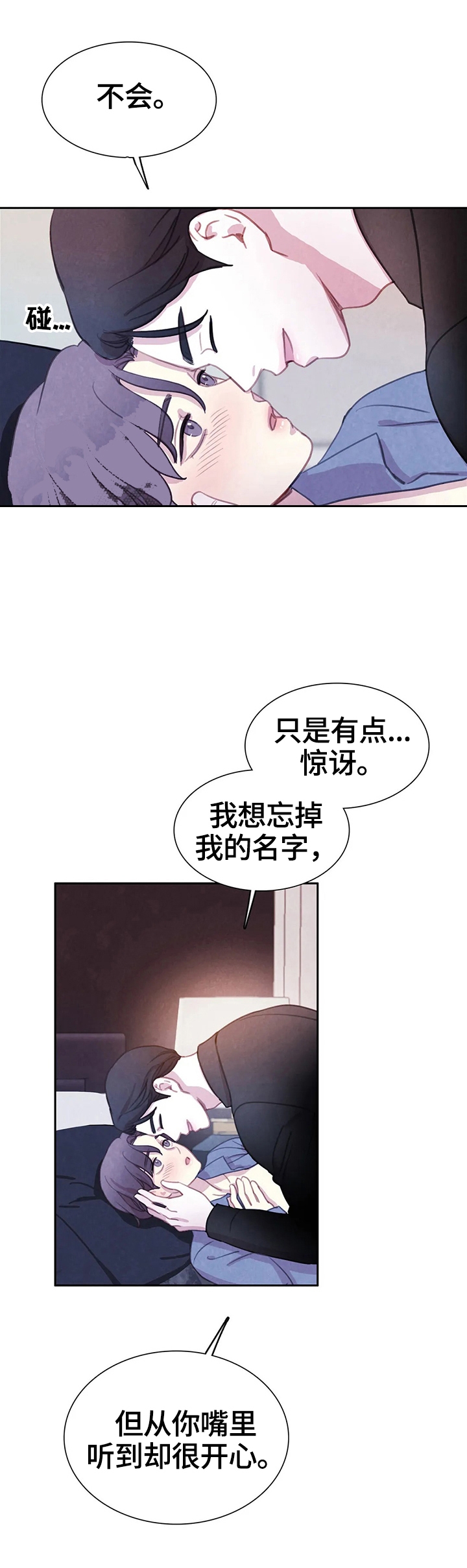 《与蝙蝠共餐》漫画最新章节第88话免费下拉式在线观看章节第【11】张图片