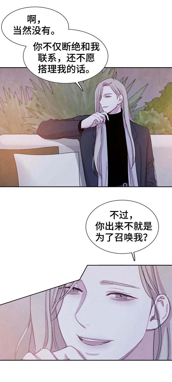 《与蝙蝠共餐》漫画最新章节第90话免费下拉式在线观看章节第【9】张图片