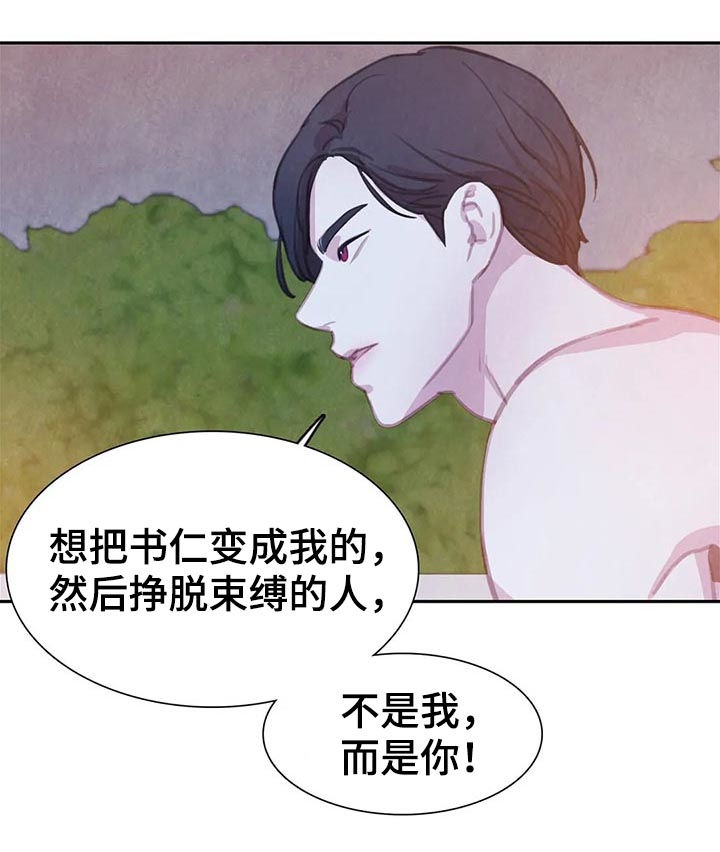 《与蝙蝠共餐》漫画最新章节第90话免费下拉式在线观看章节第【12】张图片