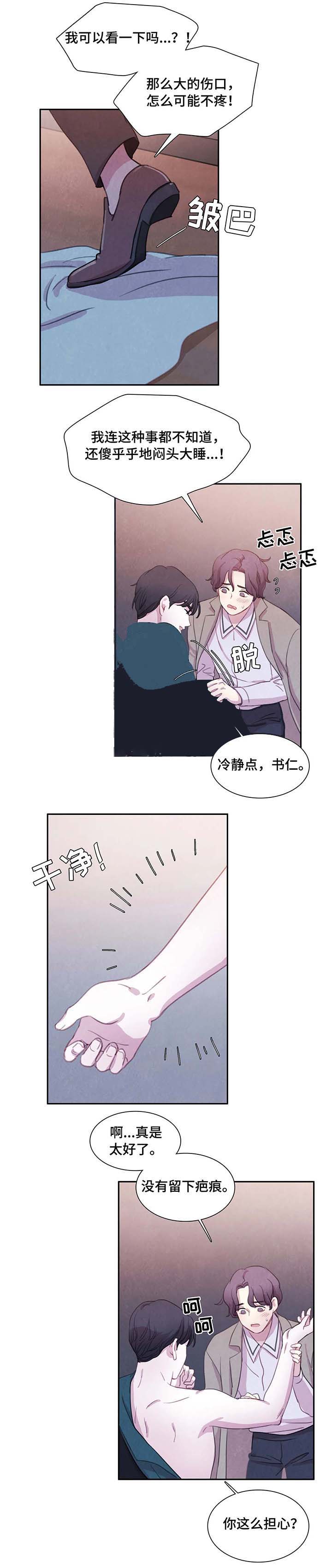 《与蝙蝠共餐》漫画最新章节第30话免费下拉式在线观看章节第【2】张图片