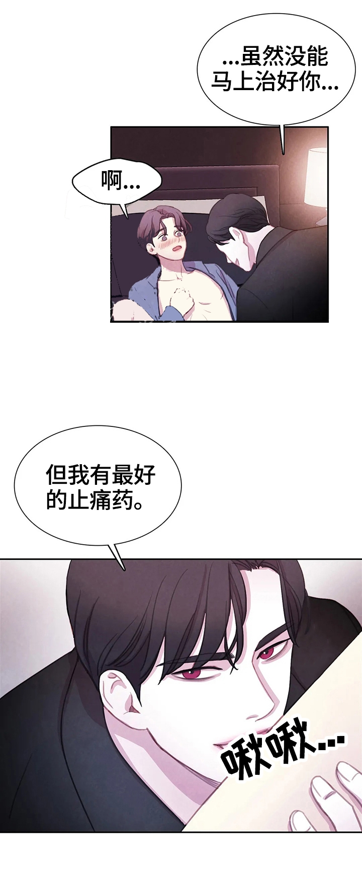 《与蝙蝠共餐》漫画最新章节第88话免费下拉式在线观看章节第【6】张图片