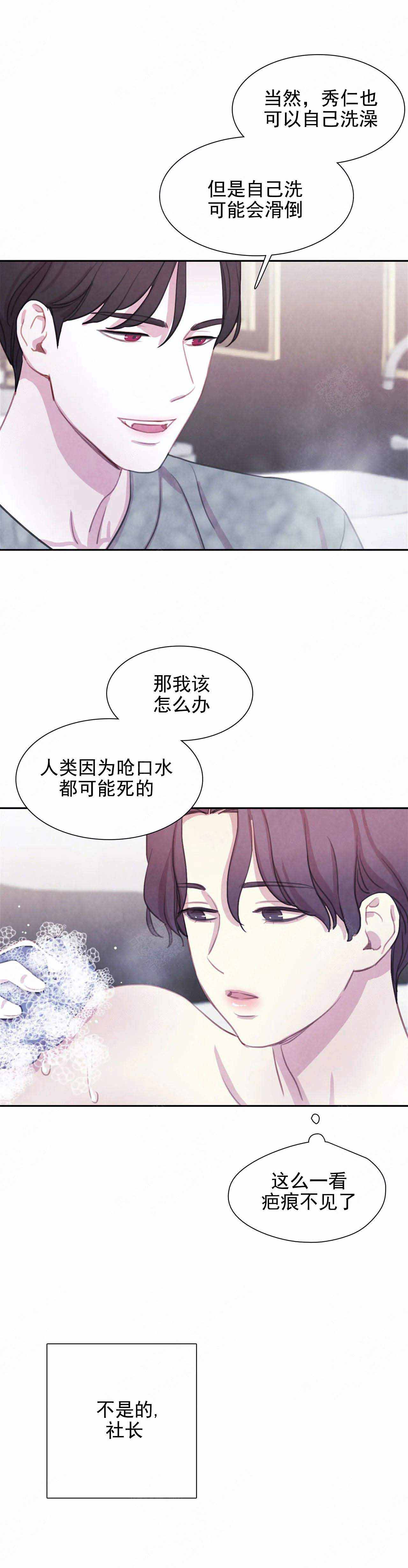 《与蝙蝠共餐》漫画最新章节第19话免费下拉式在线观看章节第【7】张图片