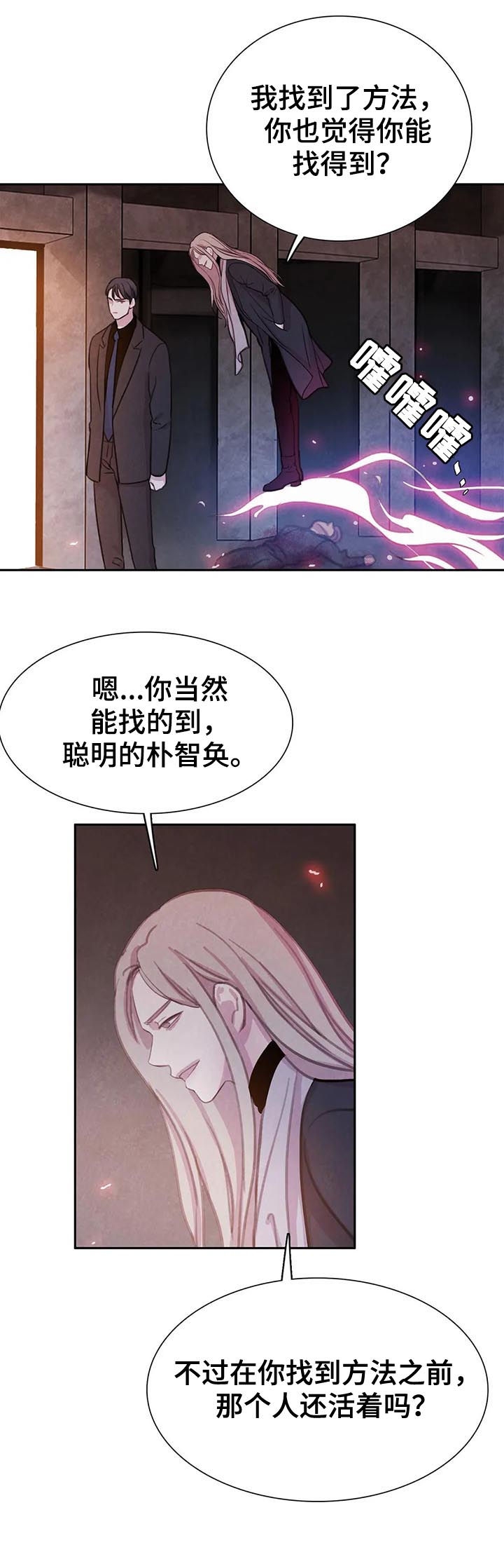 《与蝙蝠共餐》漫画最新章节第81话免费下拉式在线观看章节第【14】张图片