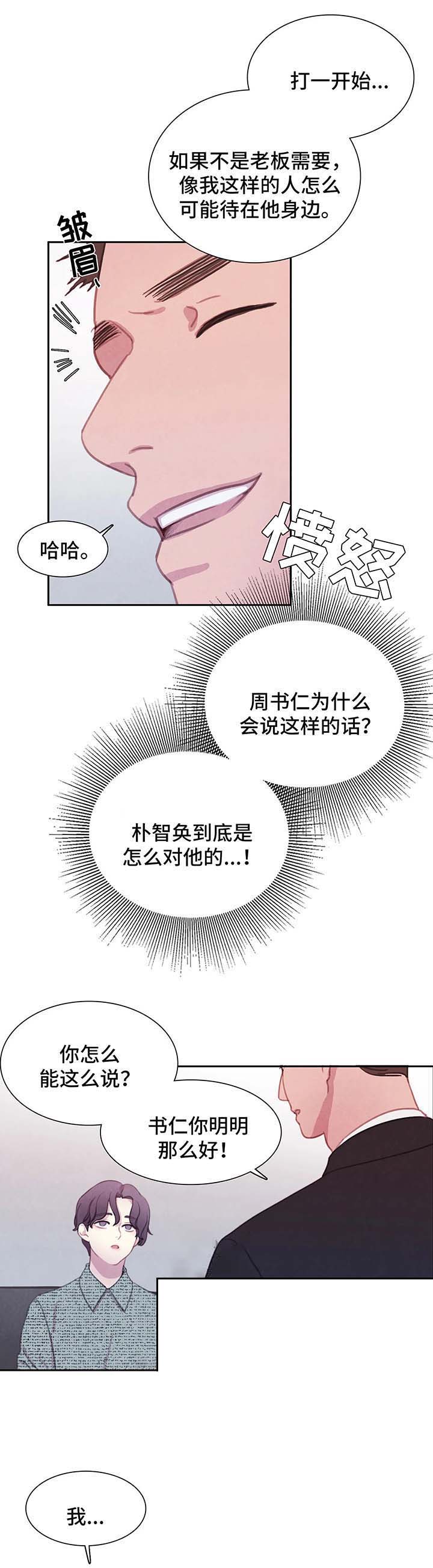 《与蝙蝠共餐》漫画最新章节第54话免费下拉式在线观看章节第【3】张图片