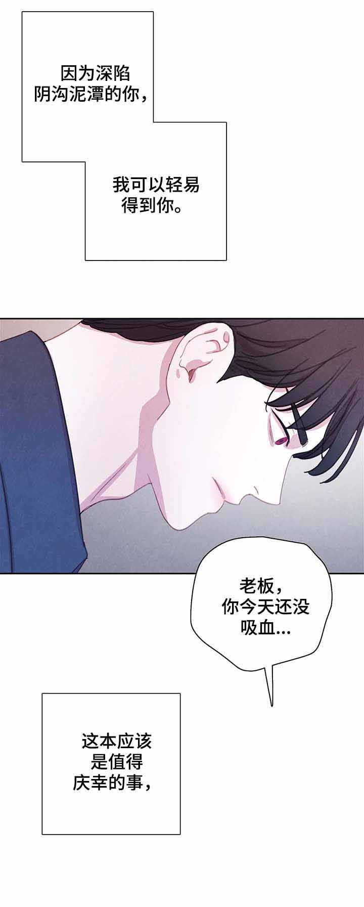 《与蝙蝠共餐》漫画最新章节第64话免费下拉式在线观看章节第【10】张图片