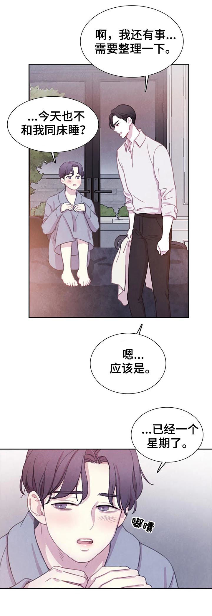 《与蝙蝠共餐》漫画最新章节第75话免费下拉式在线观看章节第【3】张图片