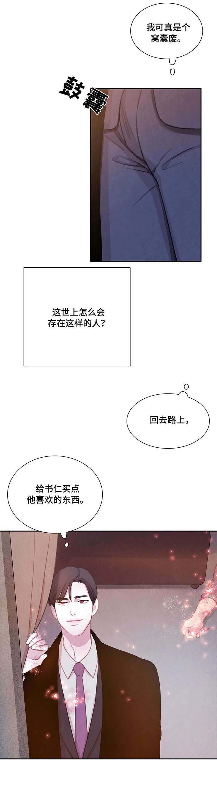 《与蝙蝠共餐》漫画最新章节第34话免费下拉式在线观看章节第【6】张图片