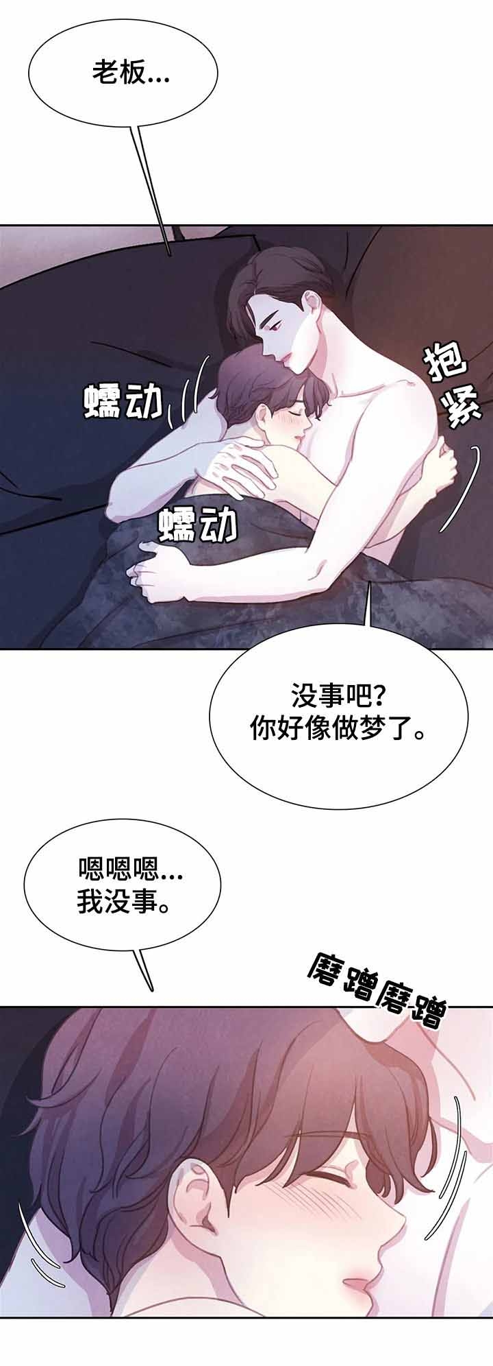 《与蝙蝠共餐》漫画最新章节第82话免费下拉式在线观看章节第【9】张图片