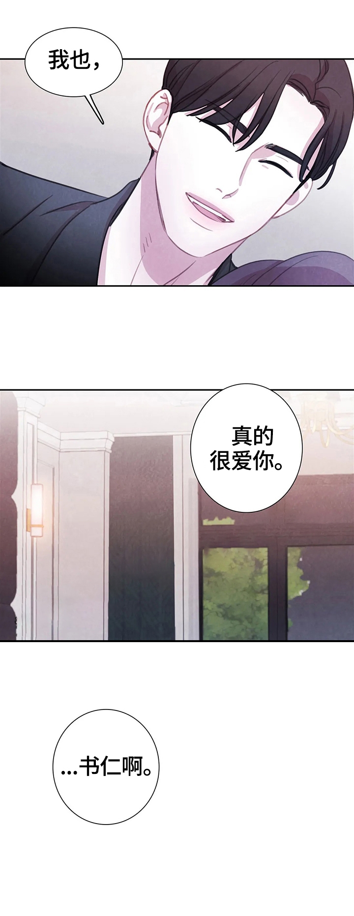 《与蝙蝠共餐》漫画最新章节第88话免费下拉式在线观看章节第【13】张图片