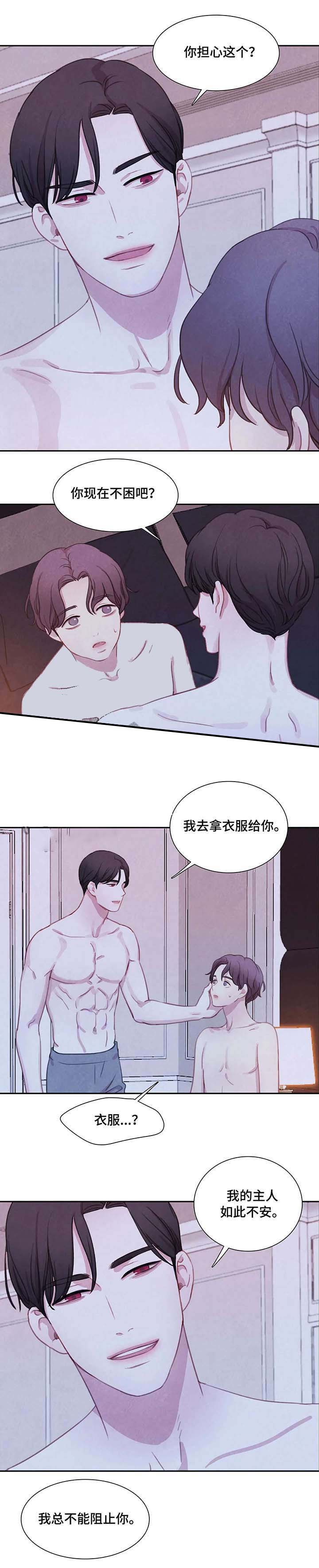 《与蝙蝠共餐》漫画最新章节第29话免费下拉式在线观看章节第【2】张图片