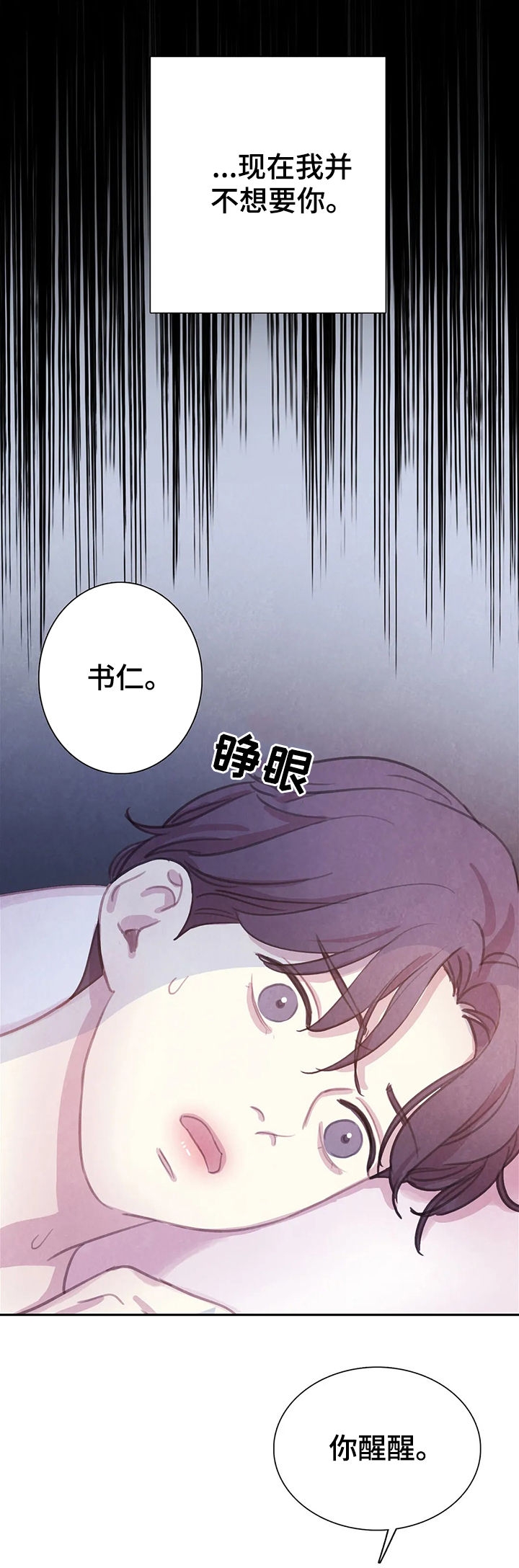 《与蝙蝠共餐》漫画最新章节第82话免费下拉式在线观看章节第【7】张图片