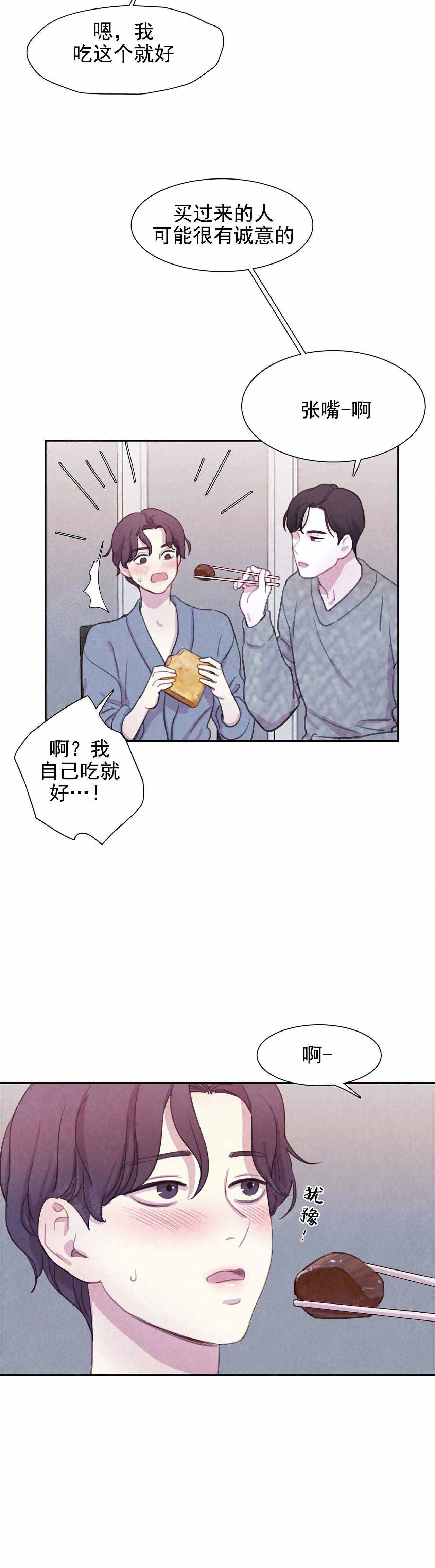 《与蝙蝠共餐》漫画最新章节第21话免费下拉式在线观看章节第【7】张图片