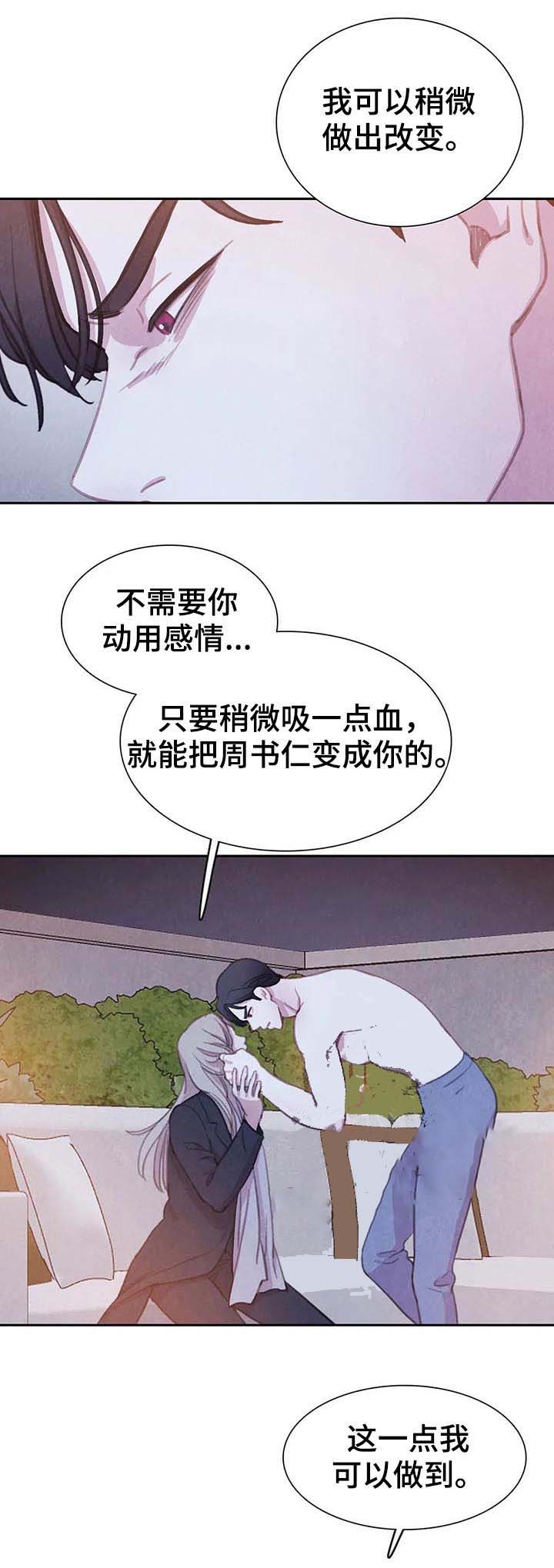 《与蝙蝠共餐》漫画最新章节第91话免费下拉式在线观看章节第【6】张图片