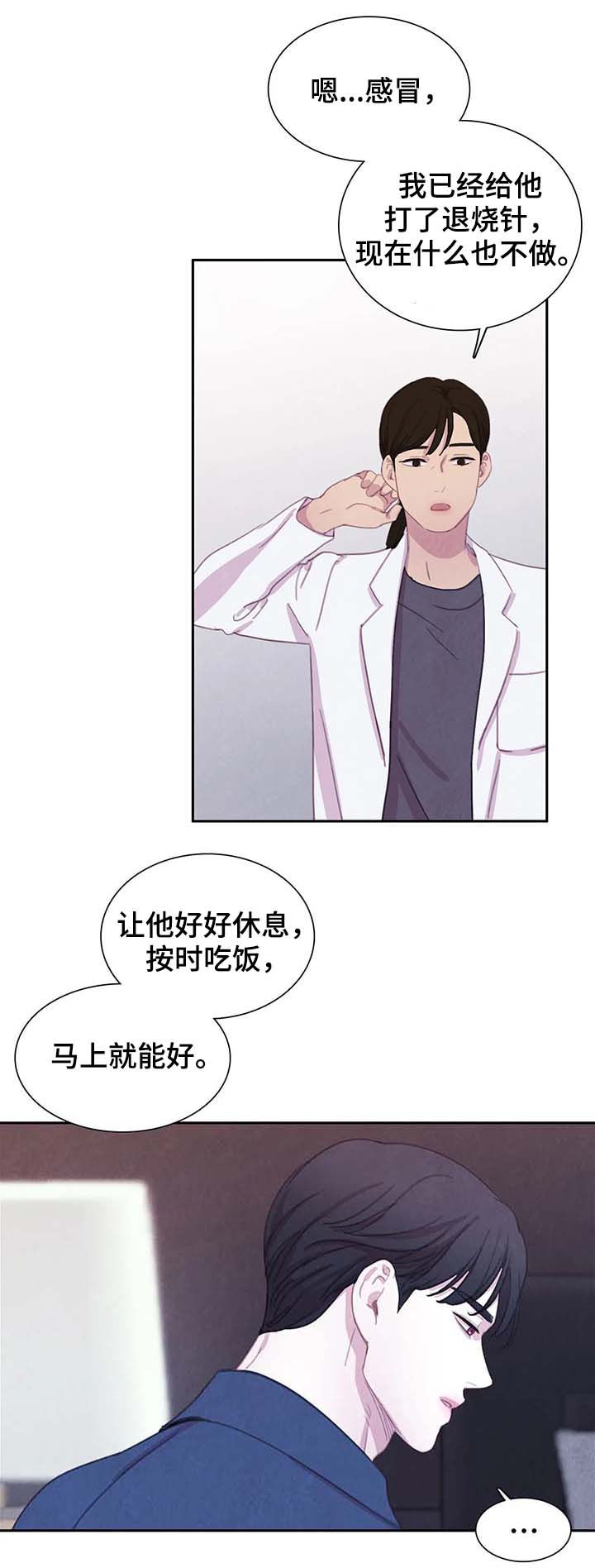 《与蝙蝠共餐》漫画最新章节第63话免费下拉式在线观看章节第【4】张图片