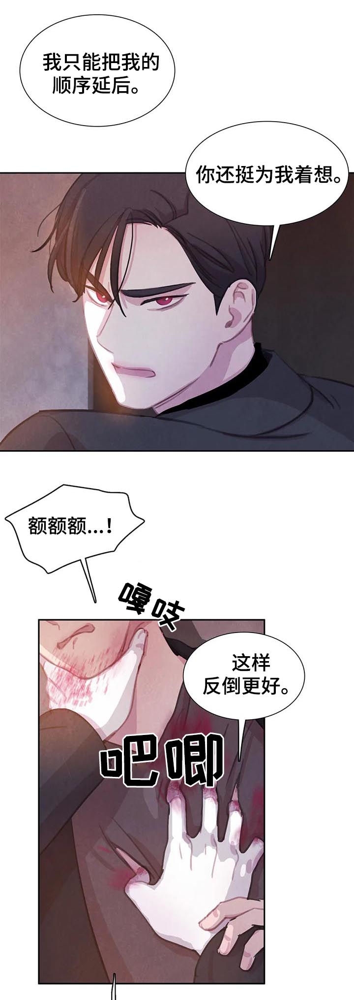 《与蝙蝠共餐》漫画最新章节第80话免费下拉式在线观看章节第【7】张图片