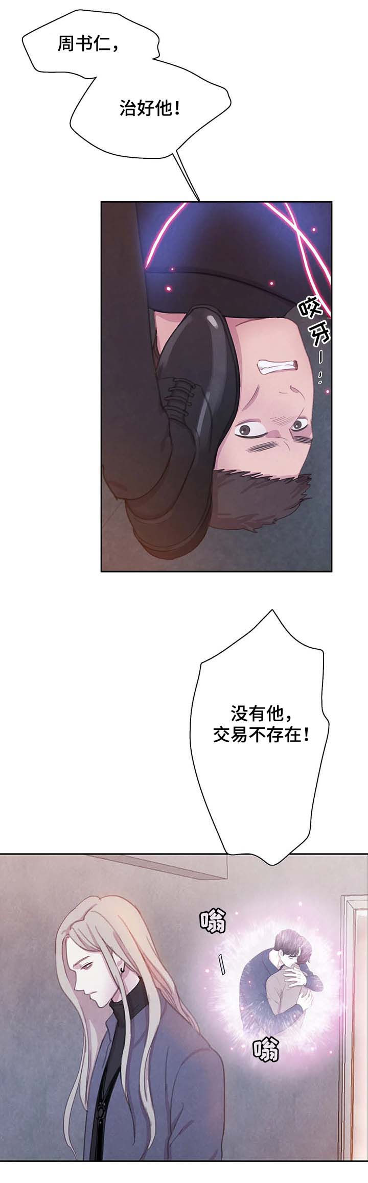 《与蝙蝠共餐》漫画最新章节第67话免费下拉式在线观看章节第【9】张图片