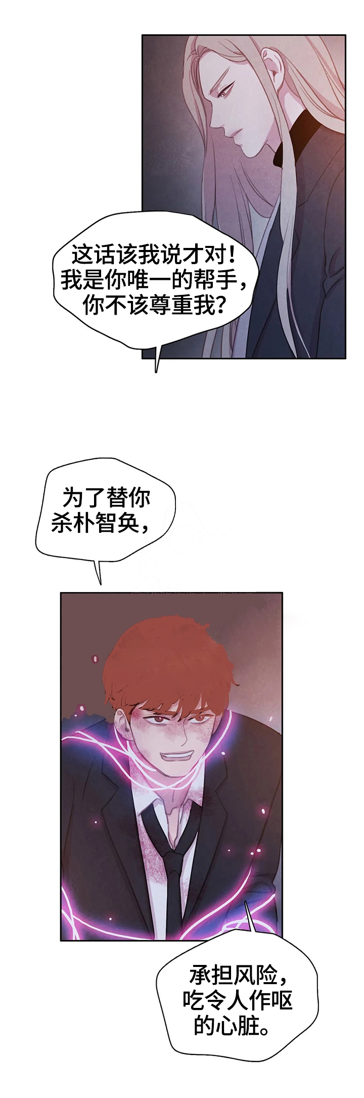 《与蝙蝠共餐》漫画最新章节第89话免费下拉式在线观看章节第【9】张图片