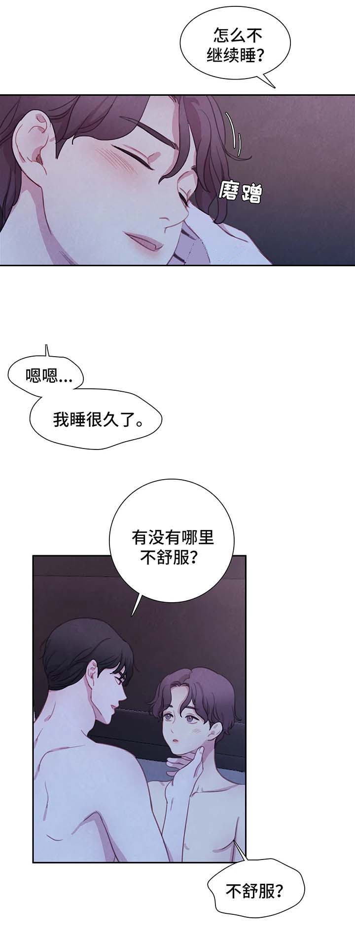 《与蝙蝠共餐》漫画最新章节第44话免费下拉式在线观看章节第【8】张图片