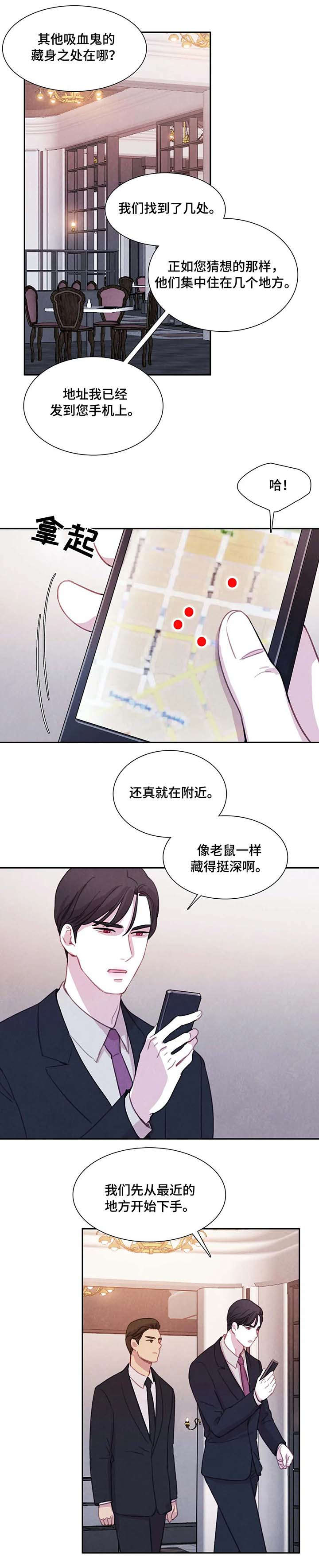 《与蝙蝠共餐》漫画最新章节第33话免费下拉式在线观看章节第【1】张图片