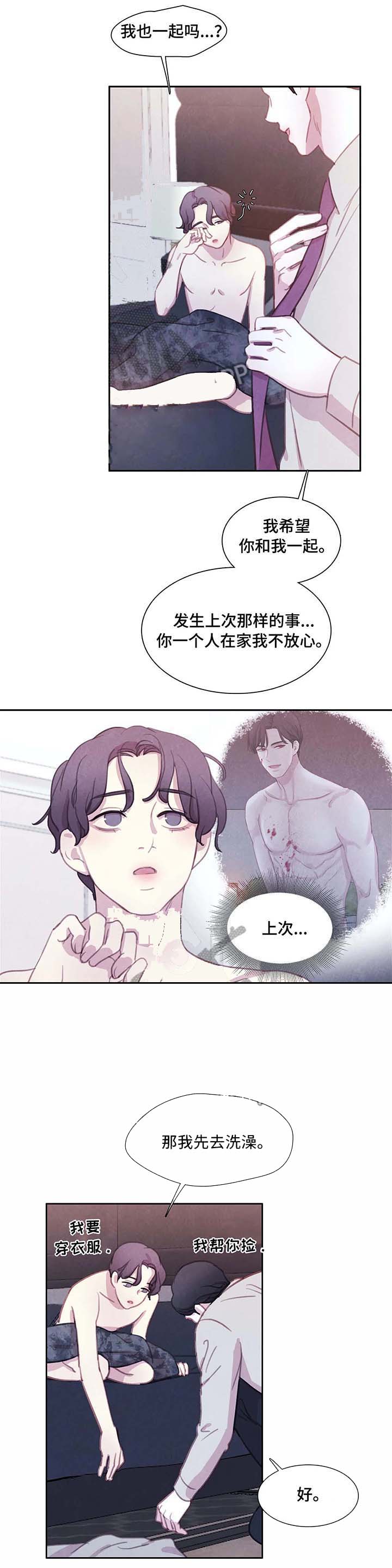 《与蝙蝠共餐》漫画最新章节第31话免费下拉式在线观看章节第【3】张图片