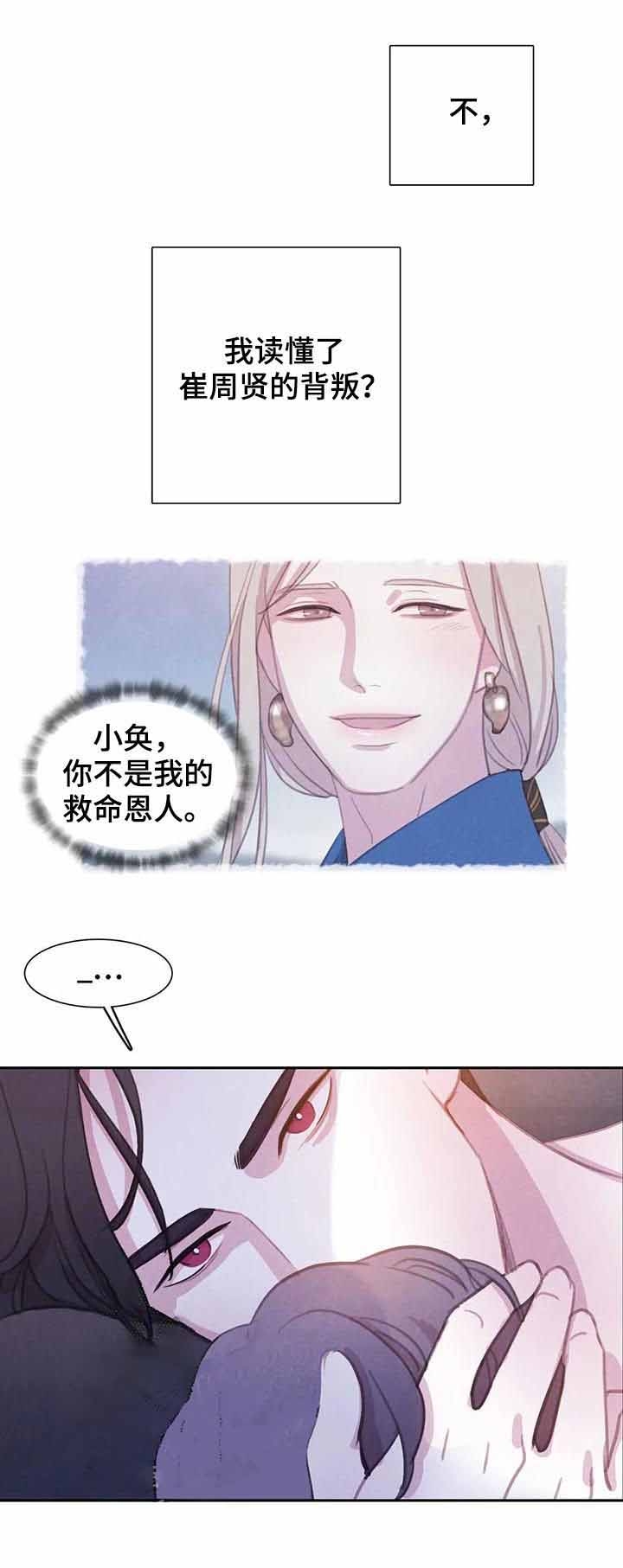 《与蝙蝠共餐》漫画最新章节第79话免费下拉式在线观看章节第【4】张图片