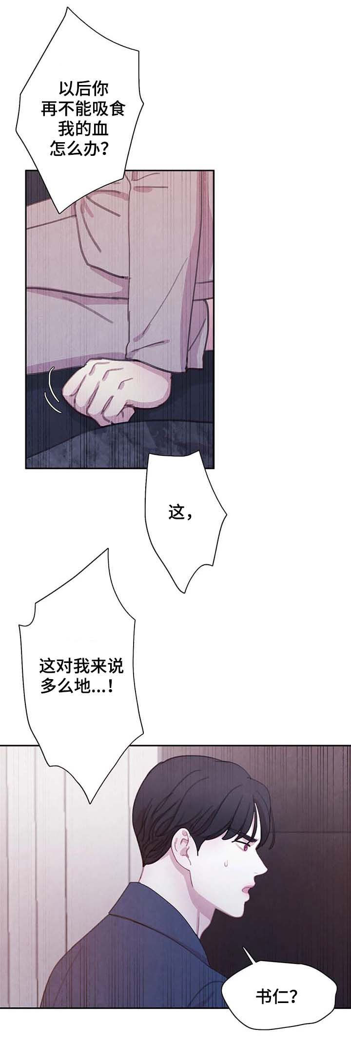 《与蝙蝠共餐》漫画最新章节第66话免费下拉式在线观看章节第【5】张图片