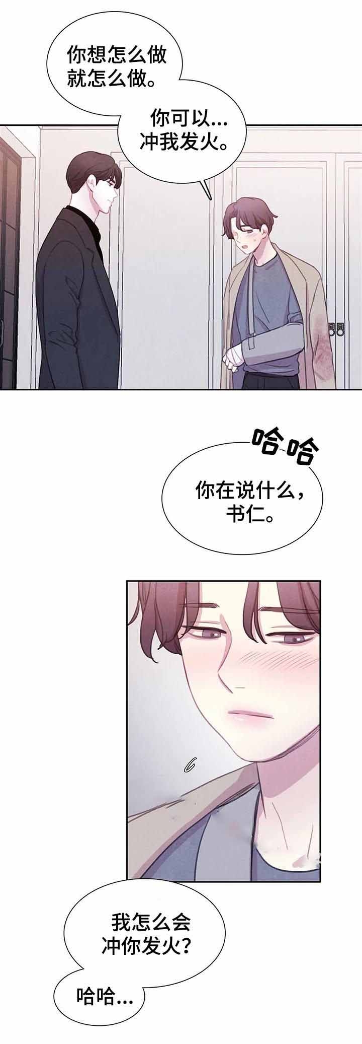 《与蝙蝠共餐》漫画最新章节第86话免费下拉式在线观看章节第【15】张图片