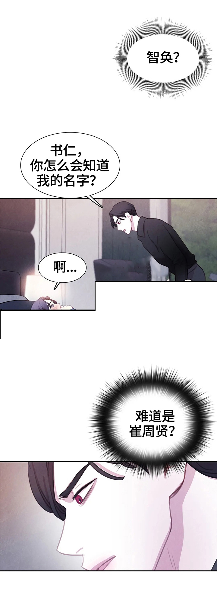 《与蝙蝠共餐》漫画最新章节第88话免费下拉式在线观看章节第【9】张图片