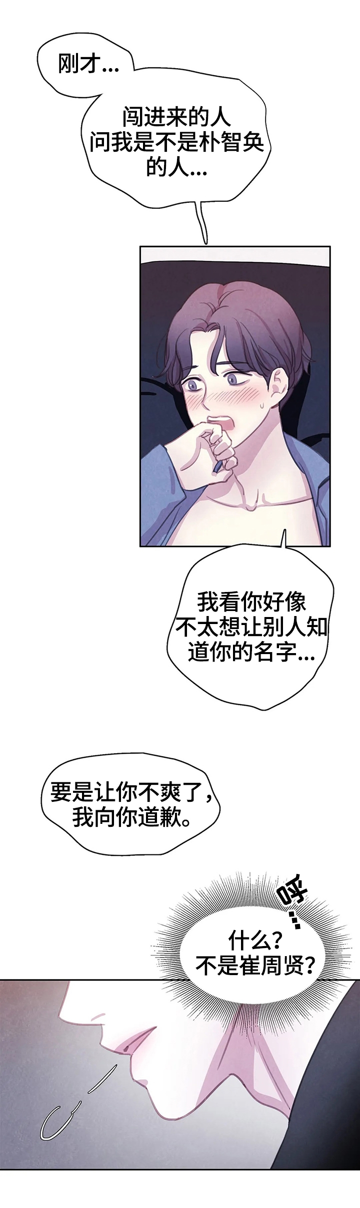 《与蝙蝠共餐》漫画最新章节第88话免费下拉式在线观看章节第【10】张图片