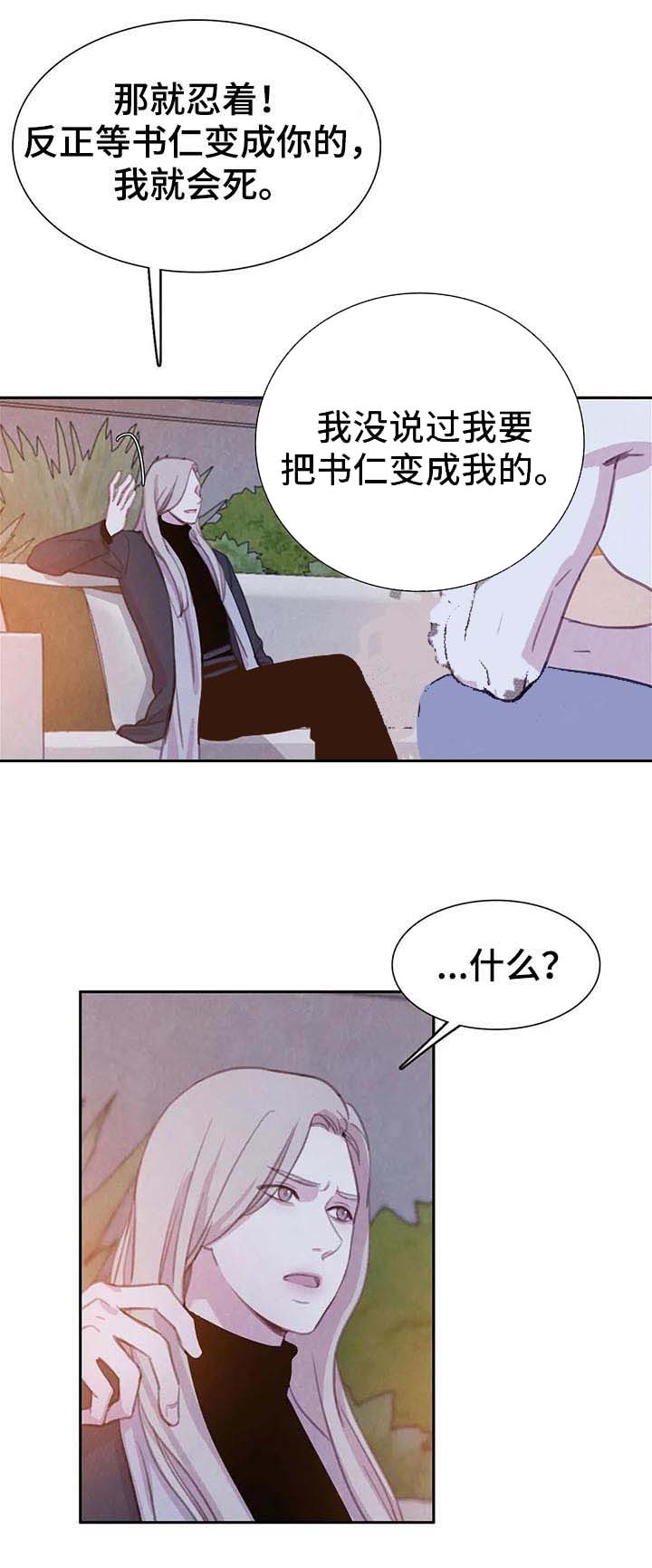 《与蝙蝠共餐》漫画最新章节第90话免费下拉式在线观看章节第【11】张图片