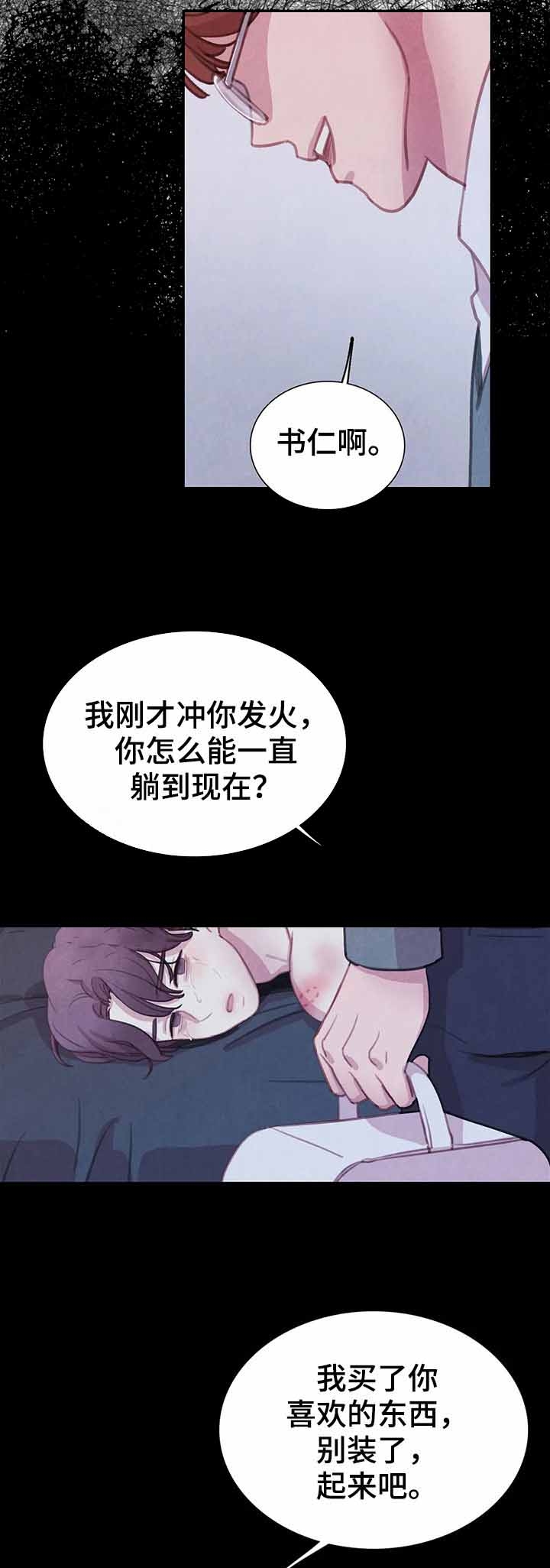 《与蝙蝠共餐》漫画最新章节第83话免费下拉式在线观看章节第【10】张图片