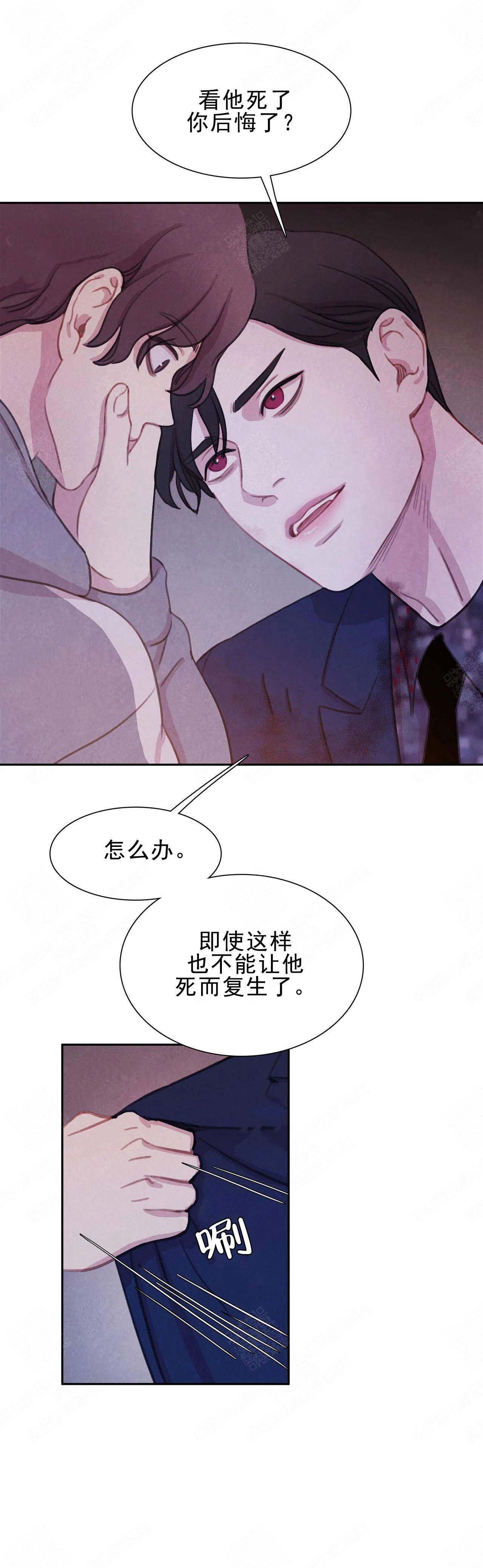 《与蝙蝠共餐》漫画最新章节第12话免费下拉式在线观看章节第【14】张图片