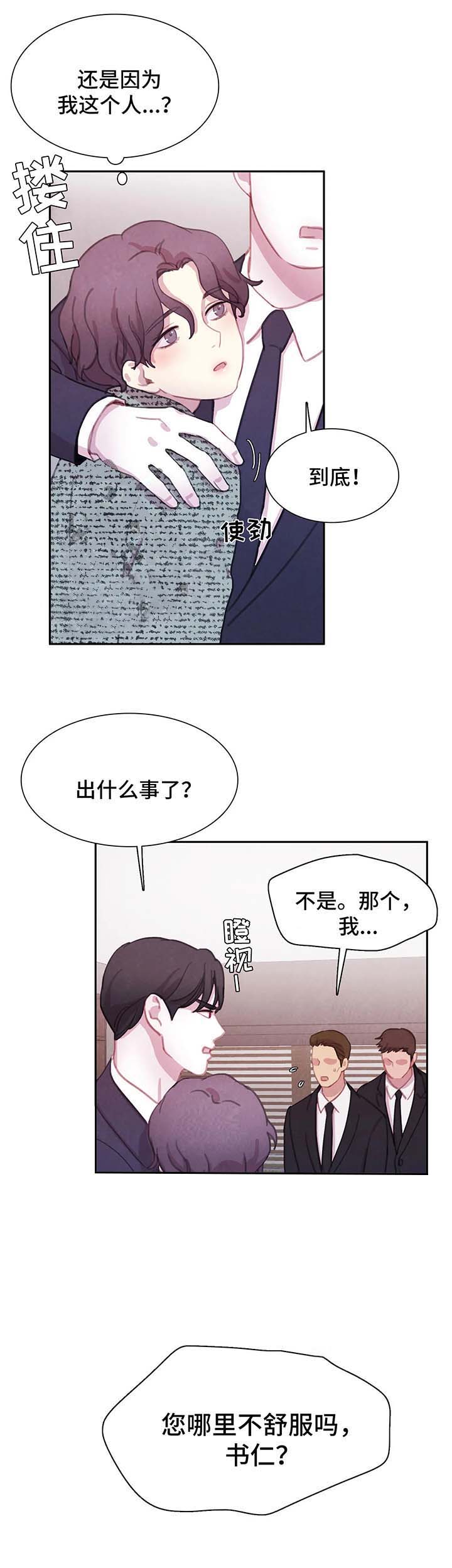 《与蝙蝠共餐》漫画最新章节第56话免费下拉式在线观看章节第【3】张图片