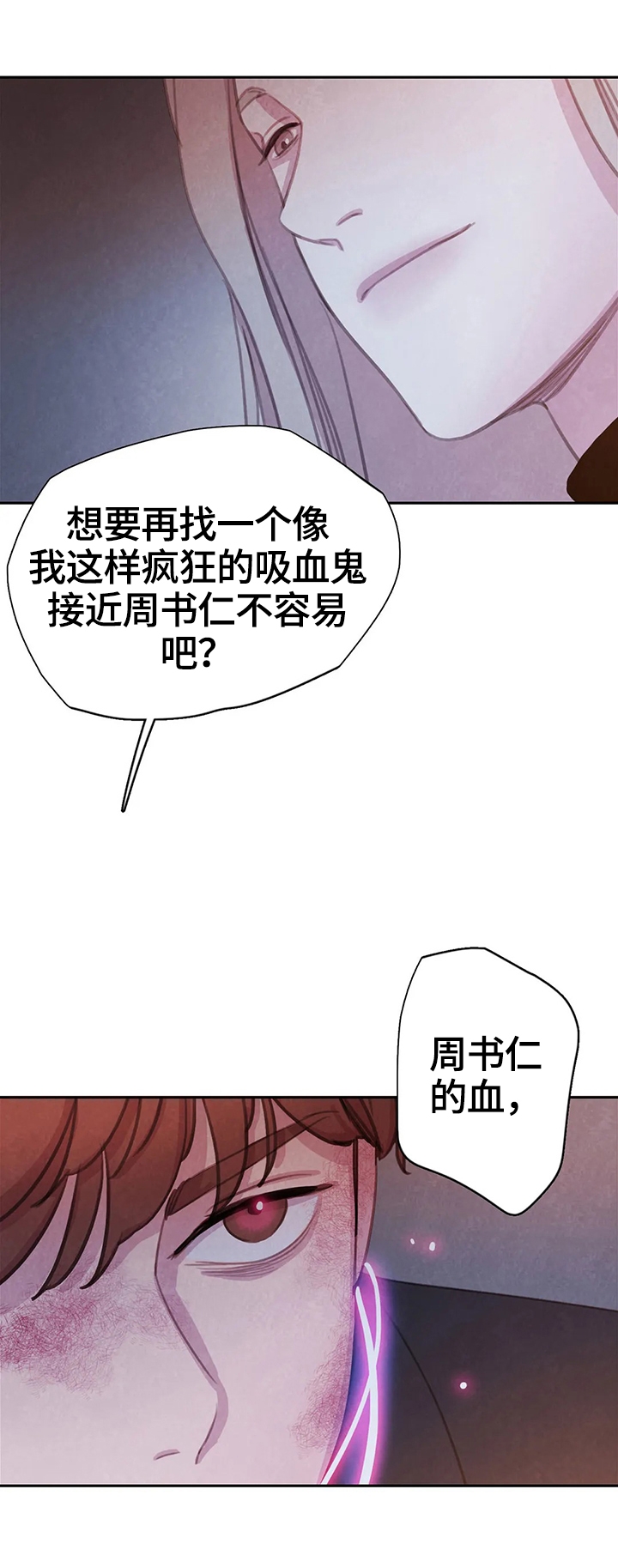 《与蝙蝠共餐》漫画最新章节第89话免费下拉式在线观看章节第【10】张图片