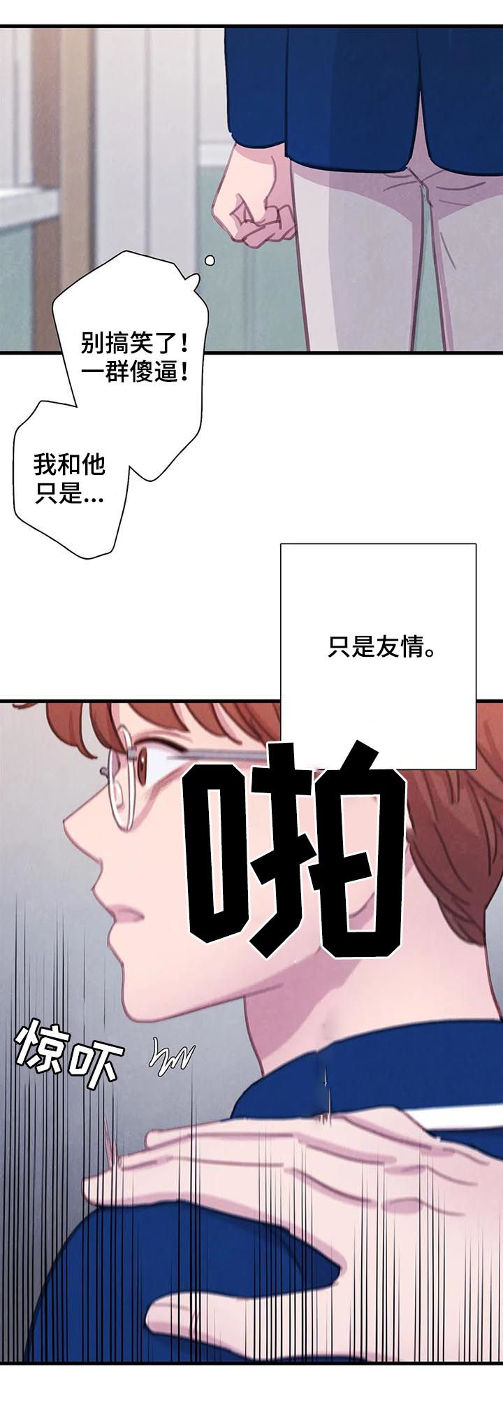 《与蝙蝠共餐》漫画最新章节第71话免费下拉式在线观看章节第【3】张图片