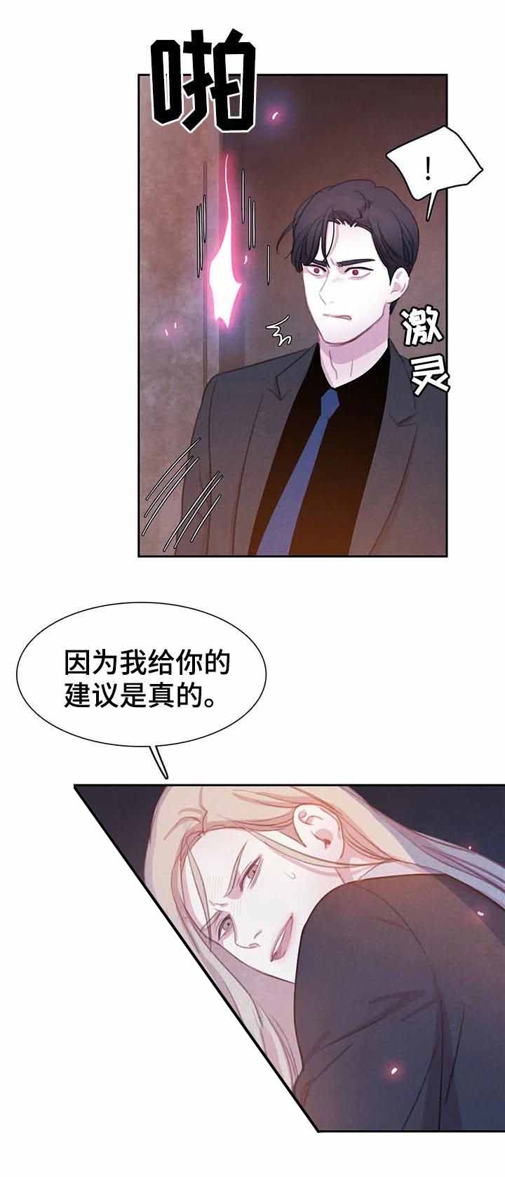 《与蝙蝠共餐》漫画最新章节第84话免费下拉式在线观看章节第【6】张图片