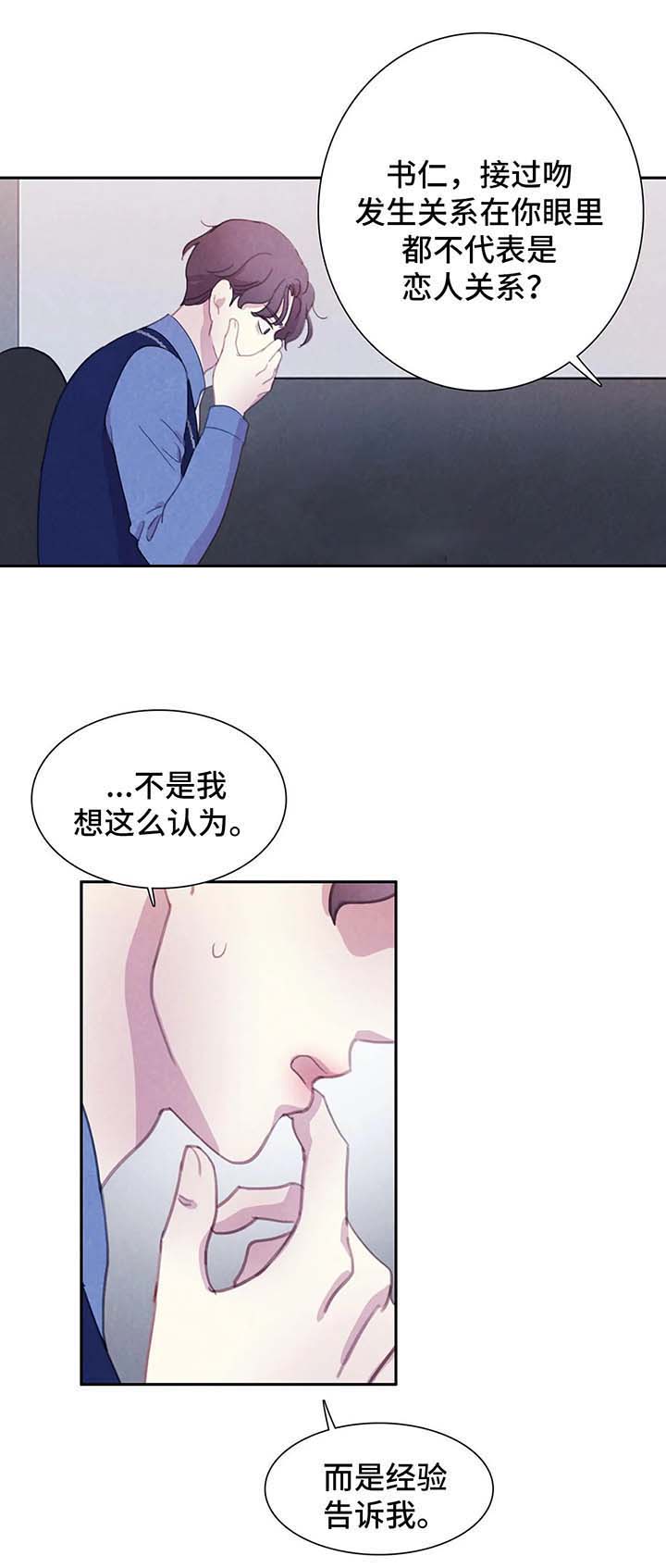 《与蝙蝠共餐》漫画最新章节第42话免费下拉式在线观看章节第【9】张图片