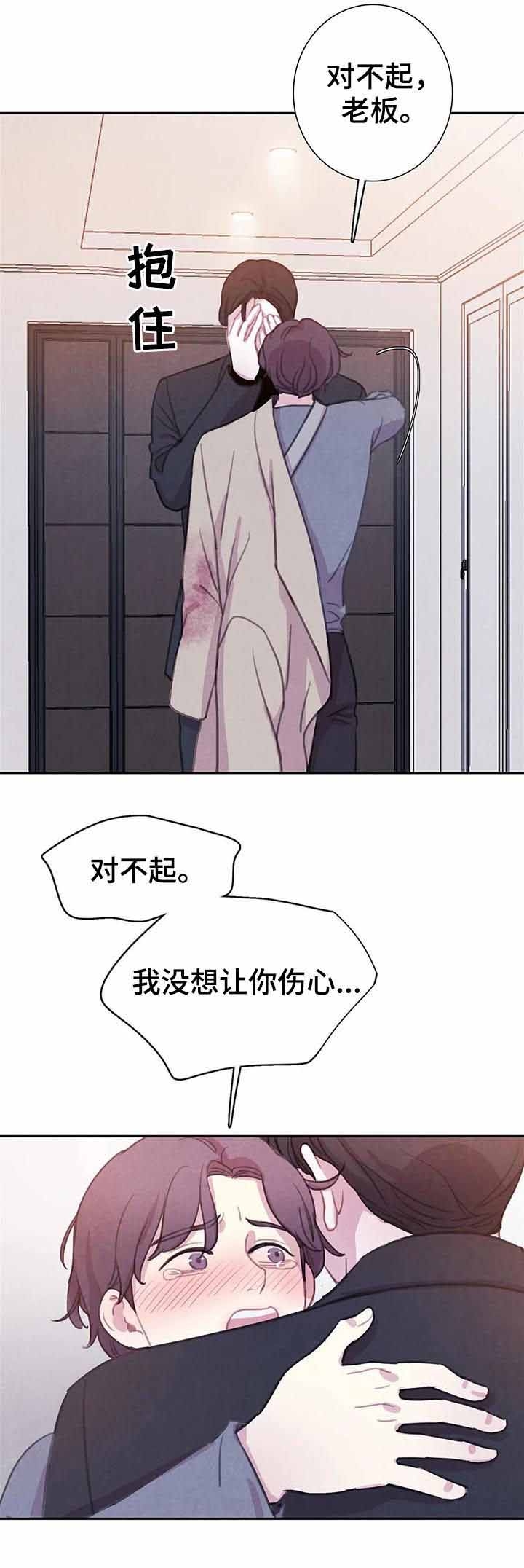 《与蝙蝠共餐》漫画最新章节第87话免费下拉式在线观看章节第【8】张图片