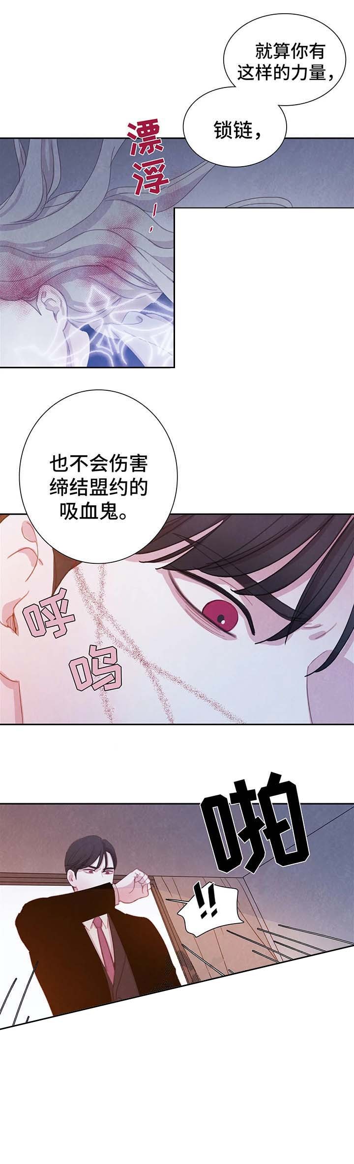 《与蝙蝠共餐》漫画最新章节第36话免费下拉式在线观看章节第【4】张图片