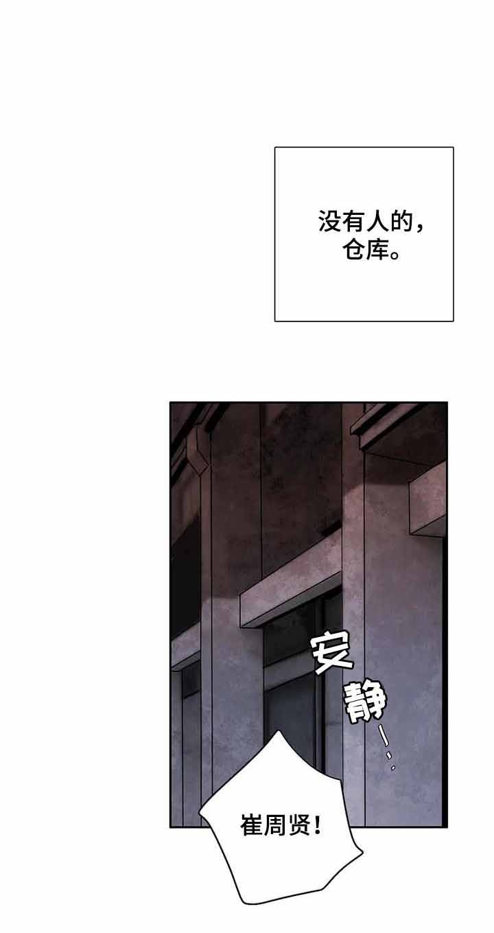 《与蝙蝠共餐》漫画最新章节第79话免费下拉式在线观看章节第【13】张图片