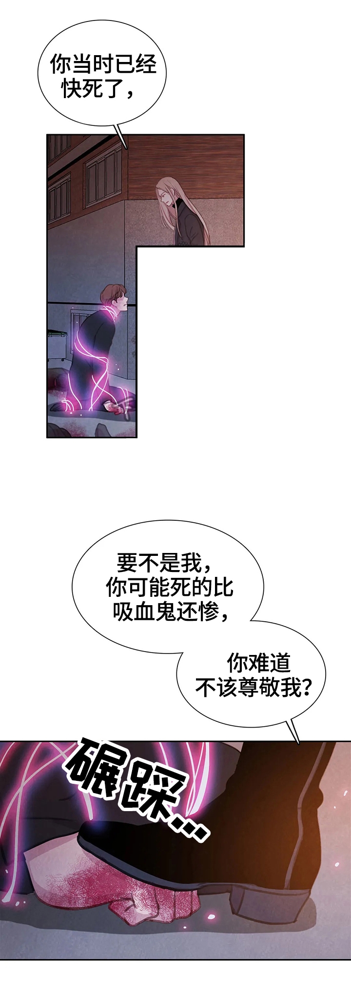 《与蝙蝠共餐》漫画最新章节第89话免费下拉式在线观看章节第【8】张图片